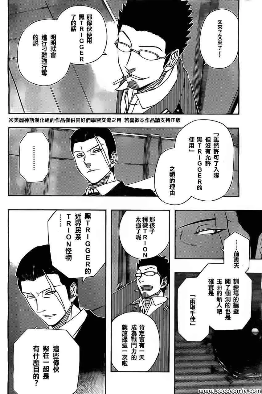 第38话 第12页