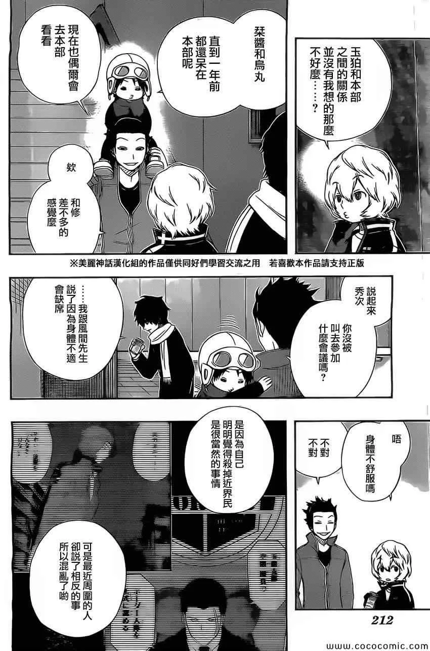 第39话 第8页