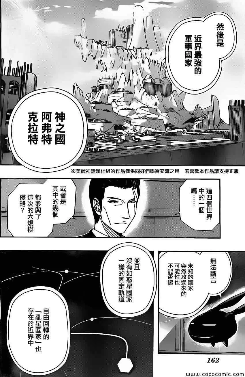 第42话 第8页