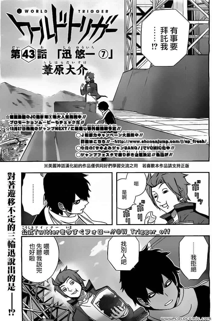 第43话 第1页