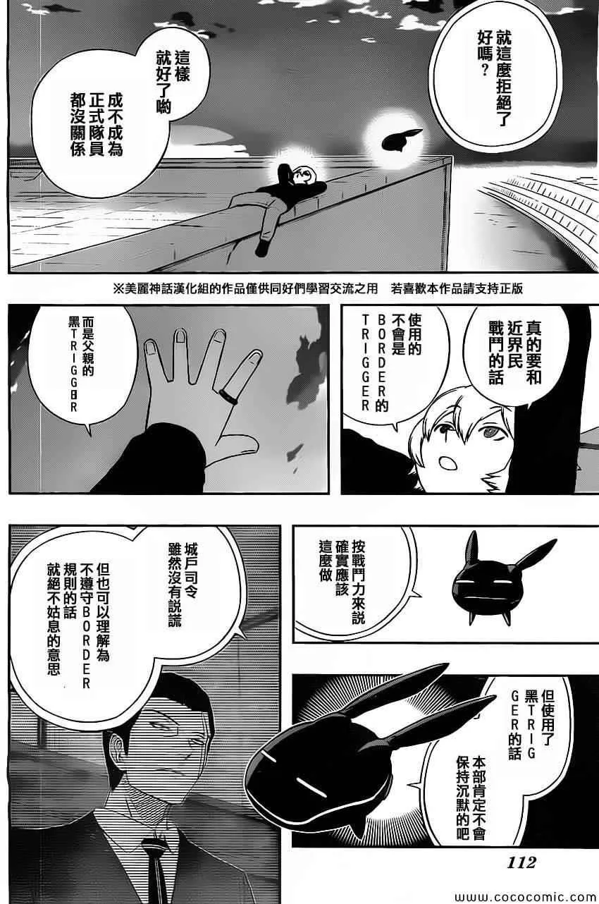 第43话 第8页
