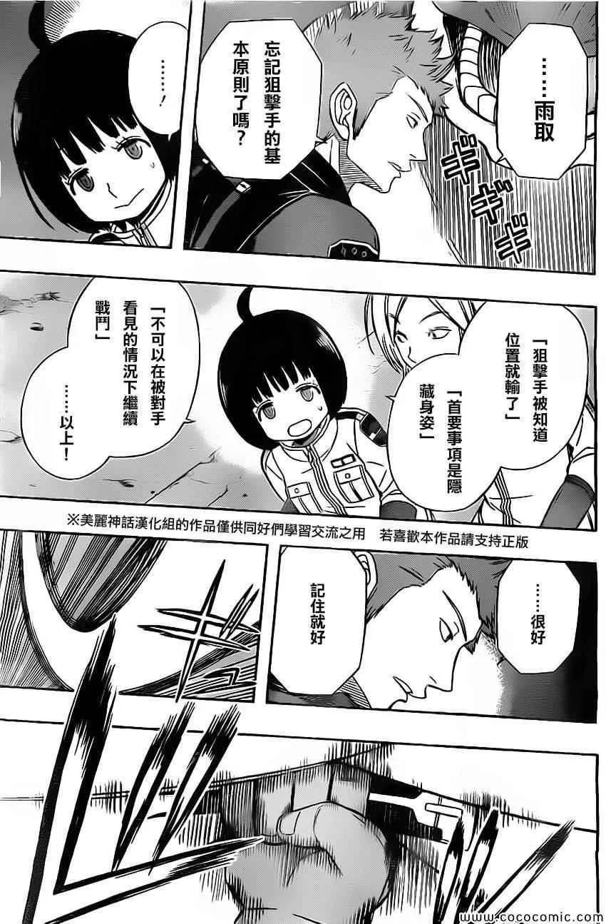 第53话 第8页