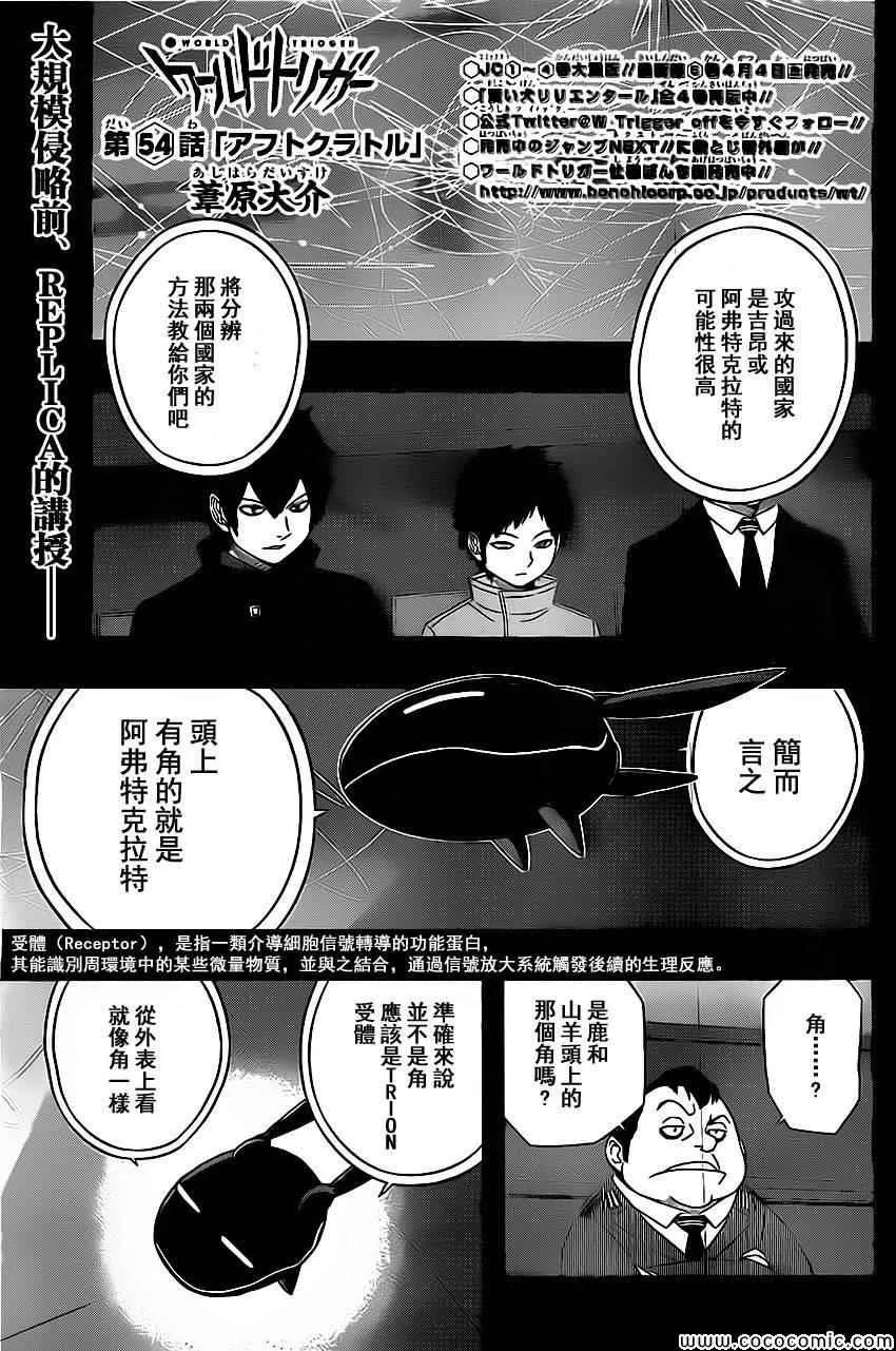第54话 第1页