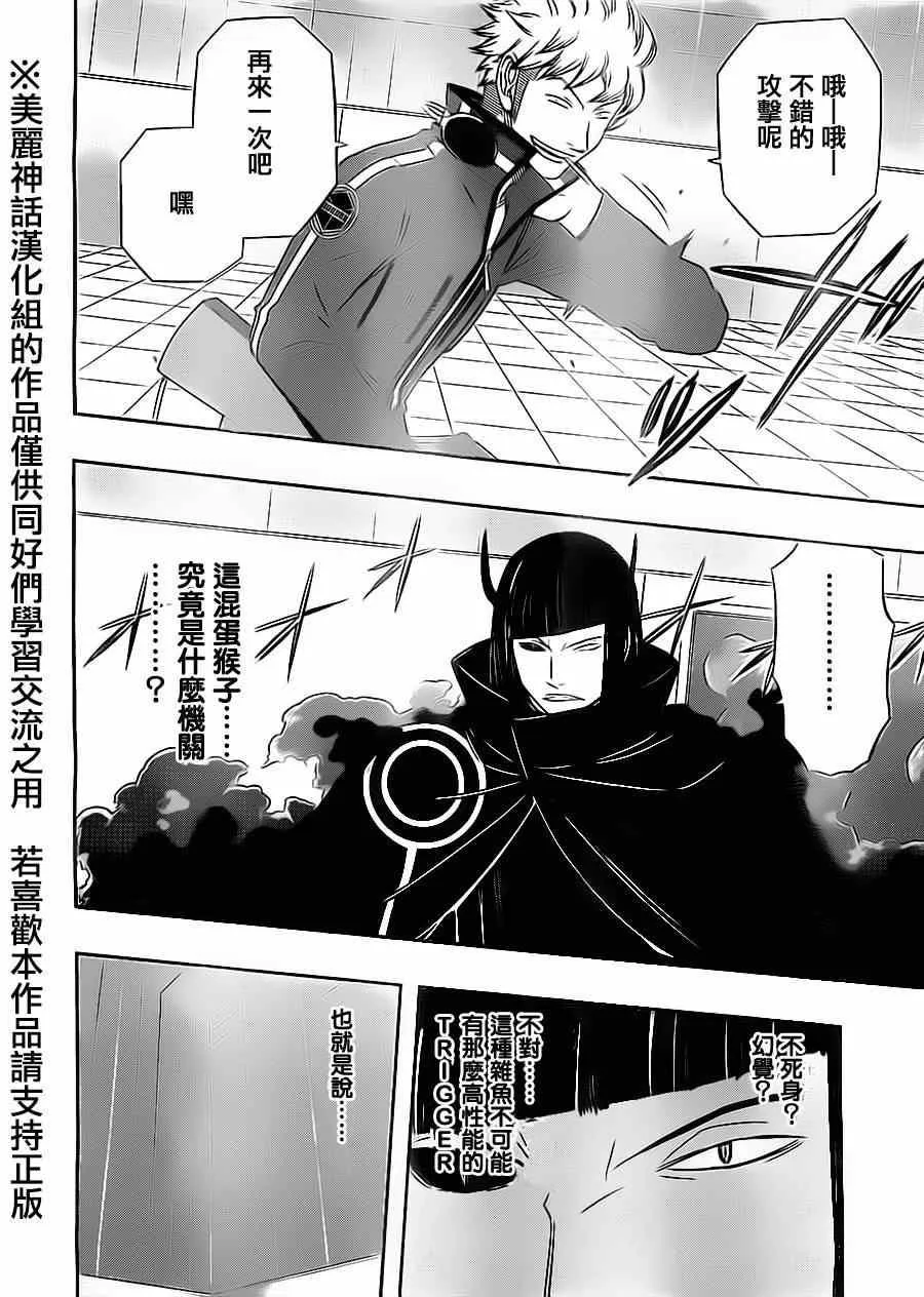第66话 第2页