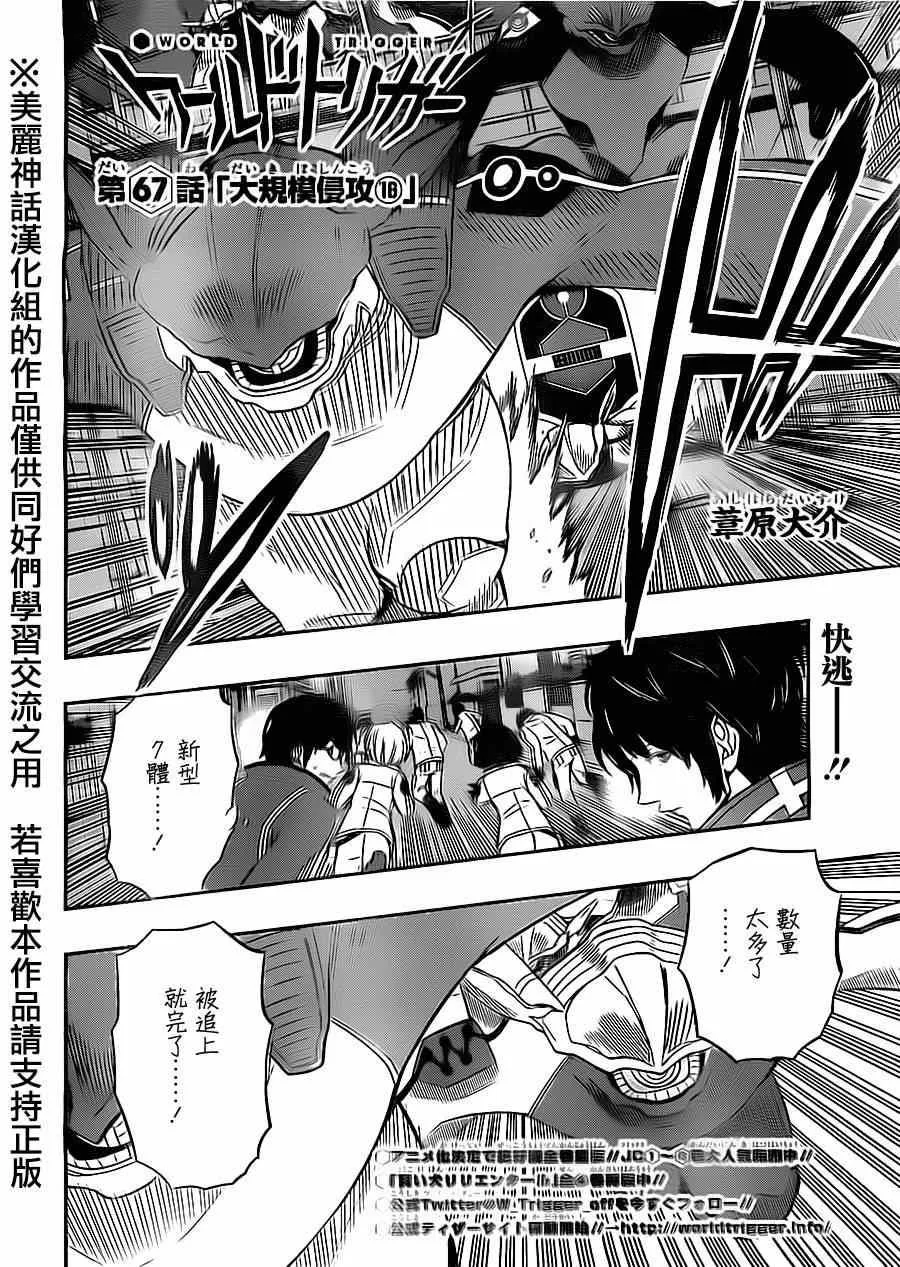 第67话 第2页