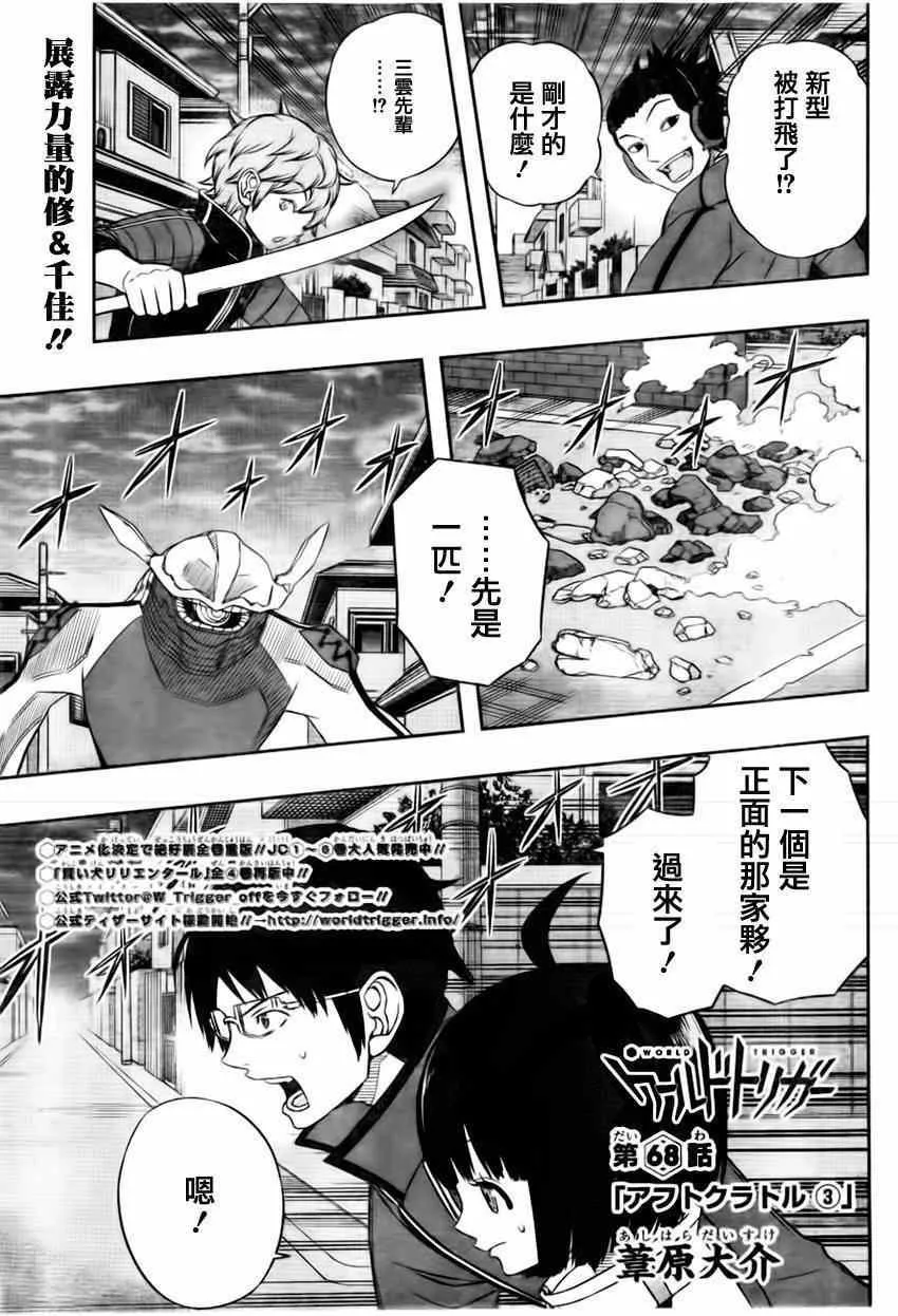 第68话 第1页
