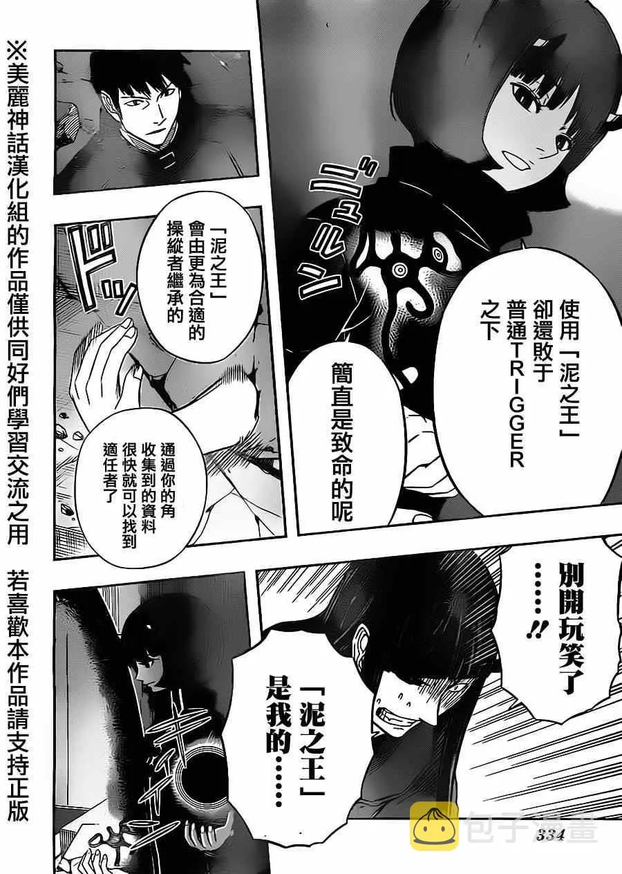 第72话 第6页
