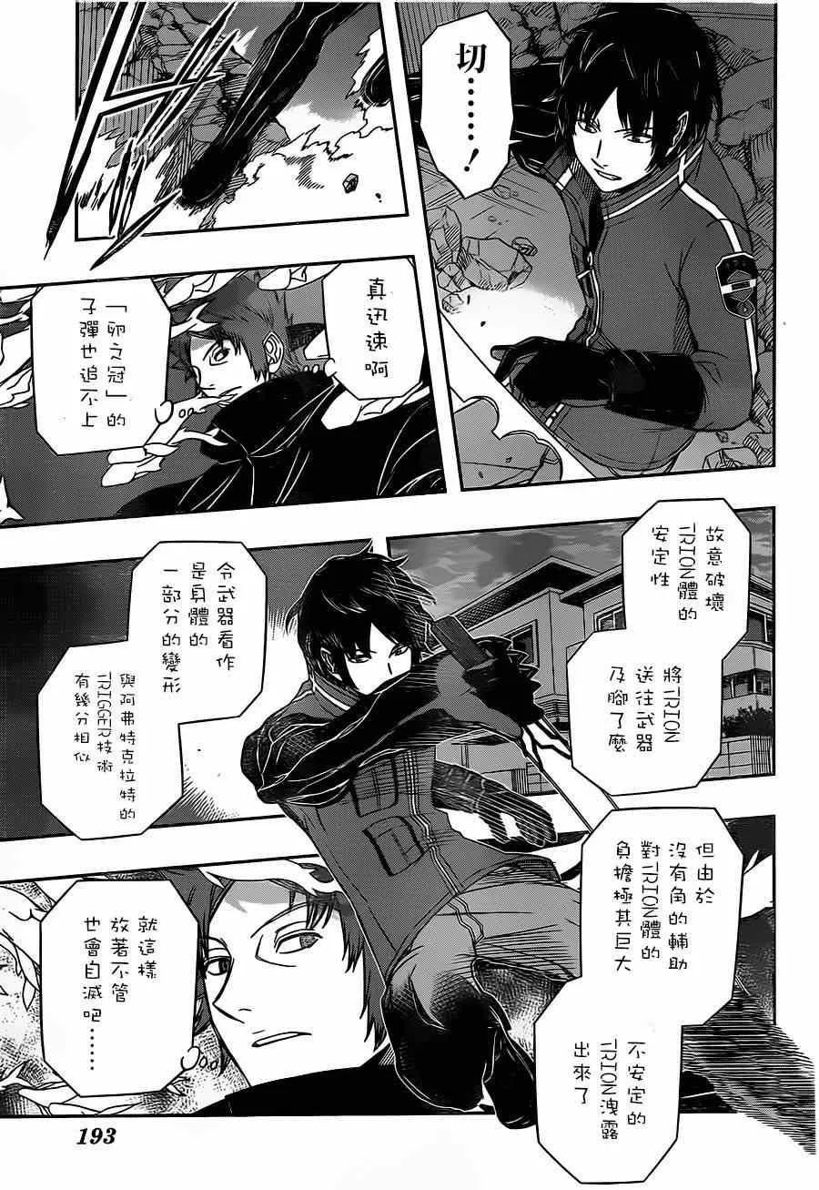 第74话 第8页