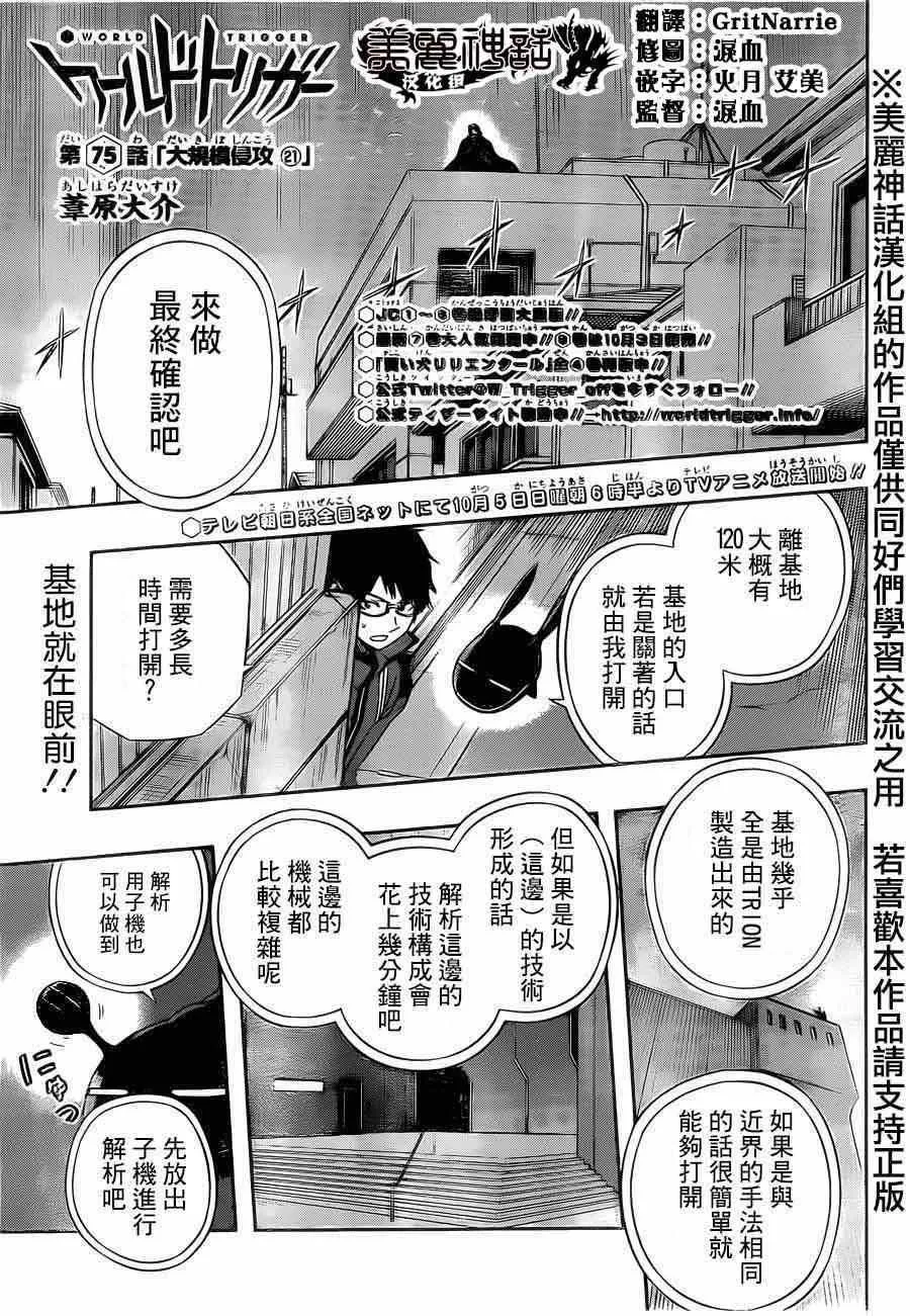 第75话 第1页