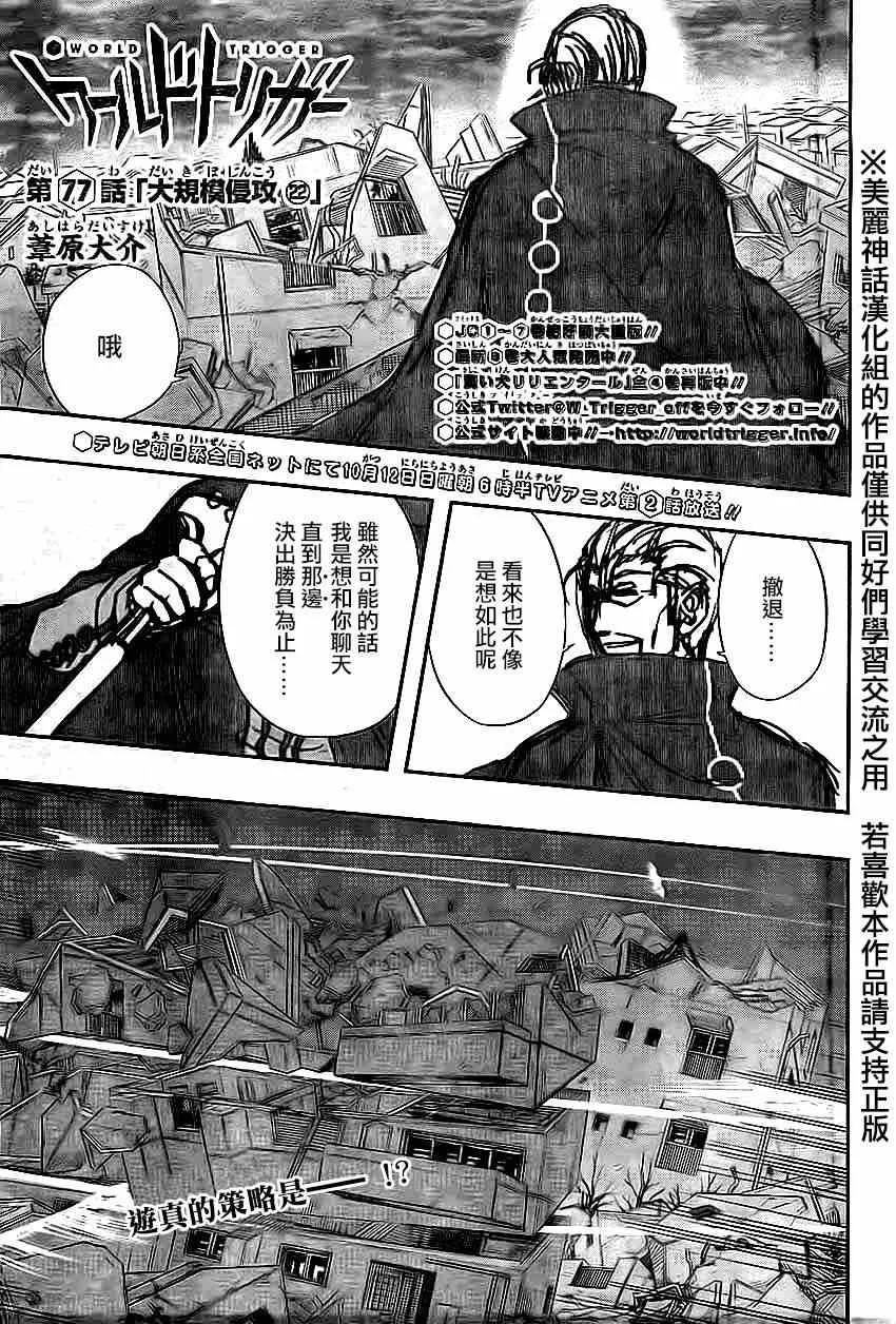 第77话 第3页