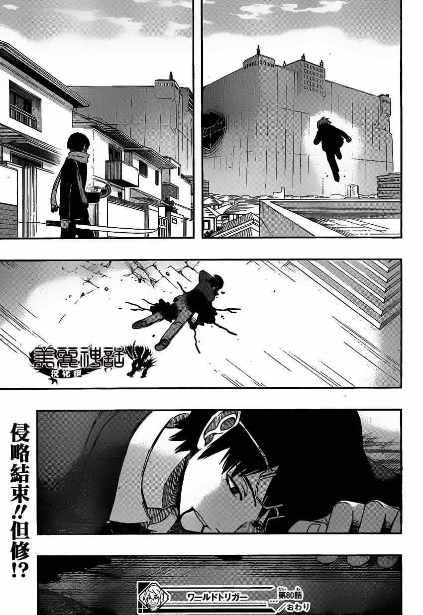 第80话 第16页