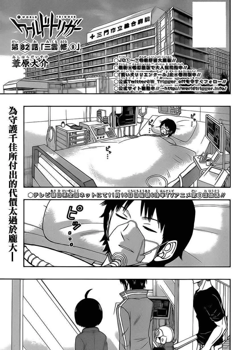 第82话 第3页