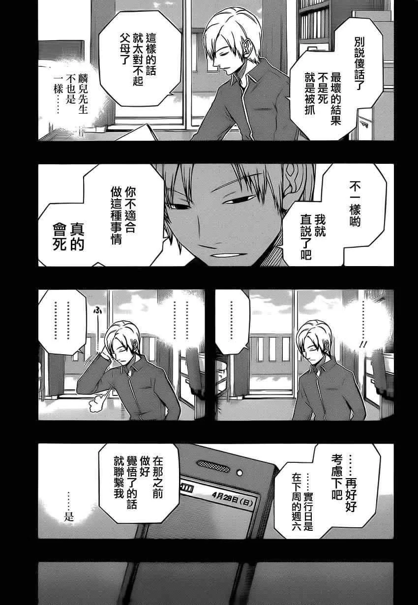 第82话 第9页