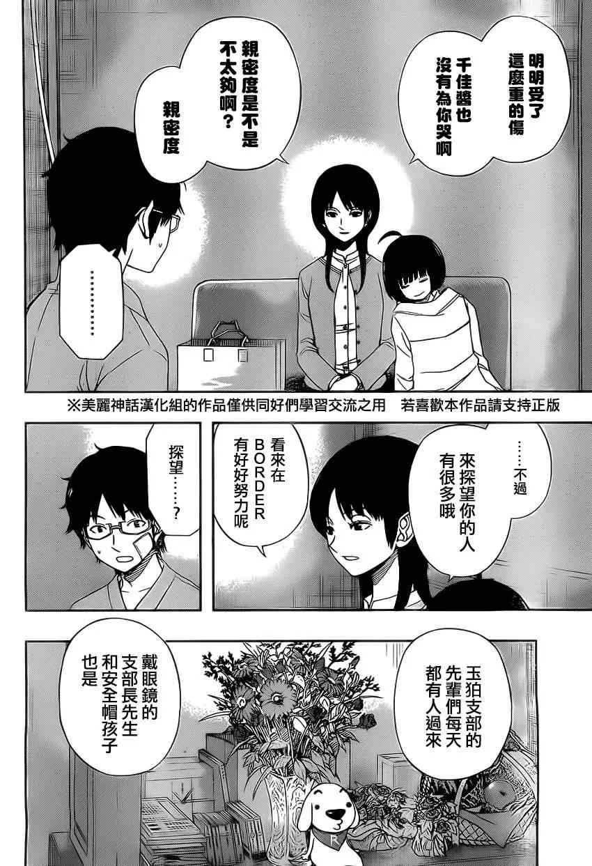 第83话 第2页