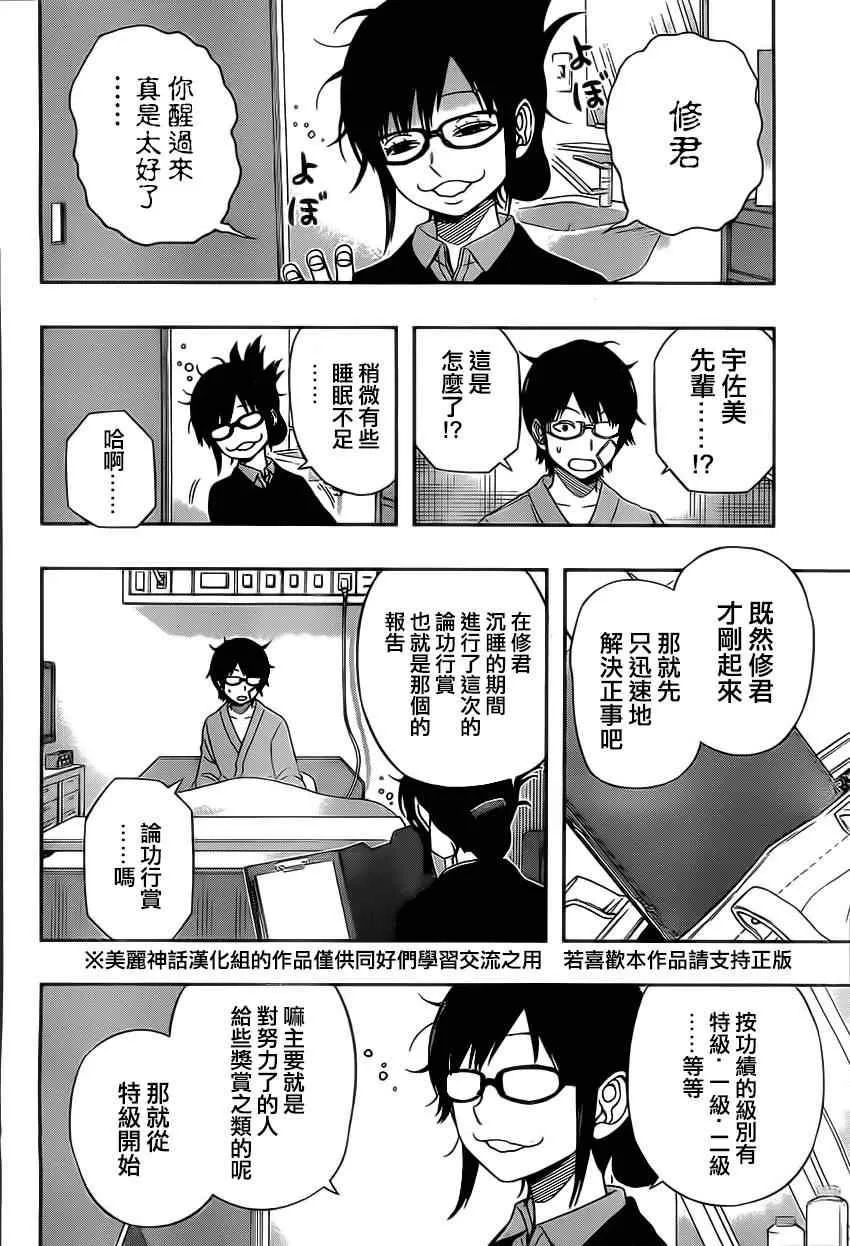 第83话 第6页