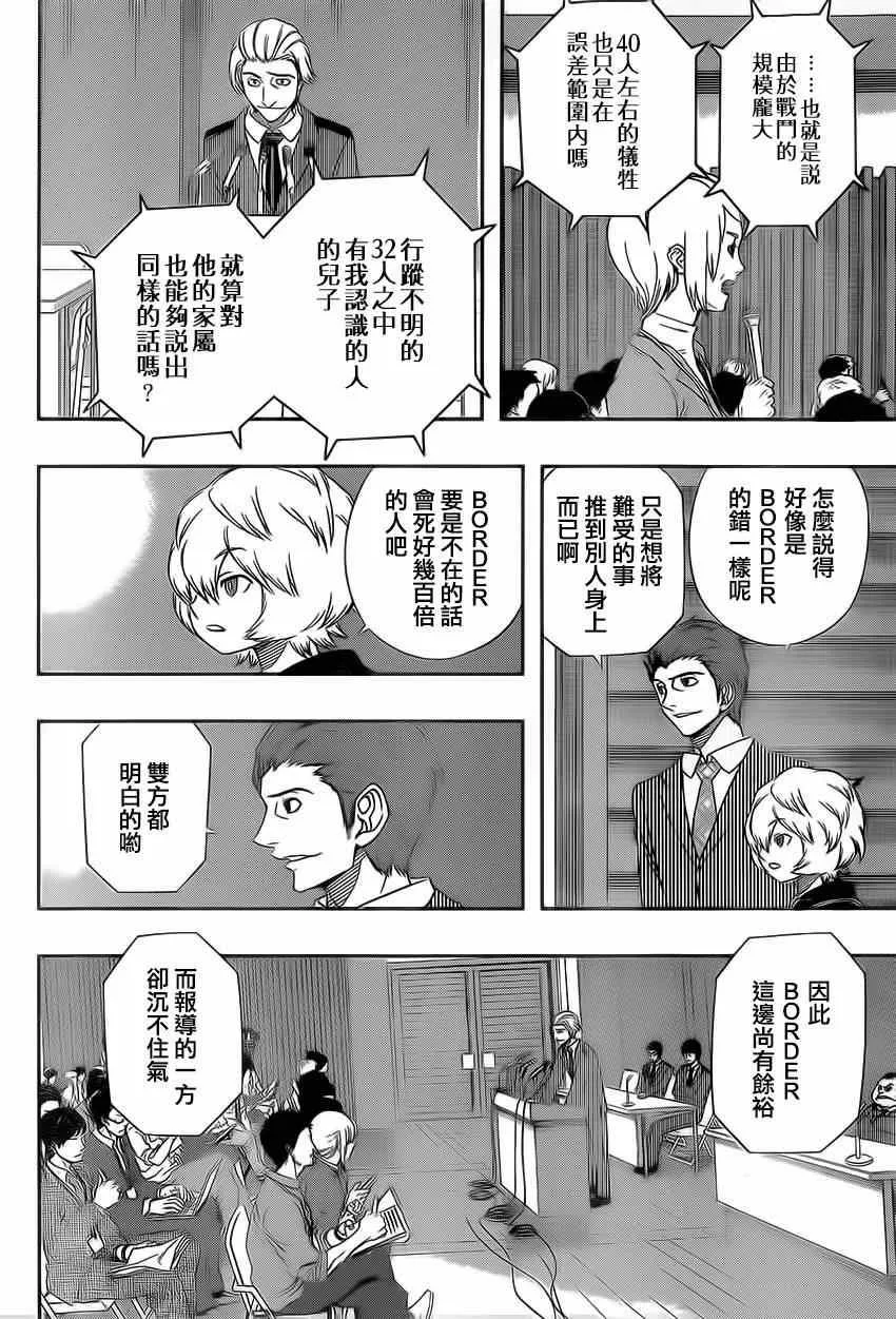 第84话 第7页