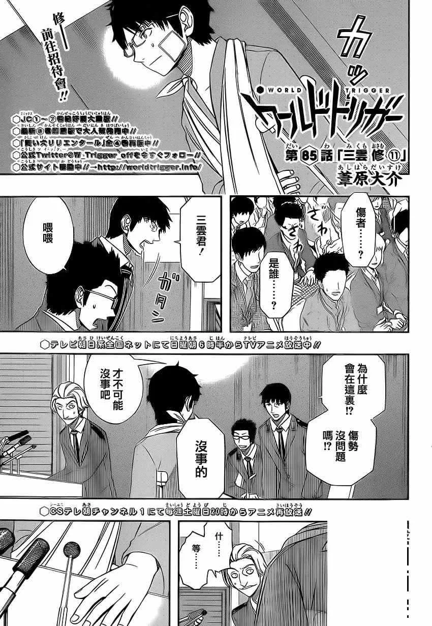 第85话 第1页