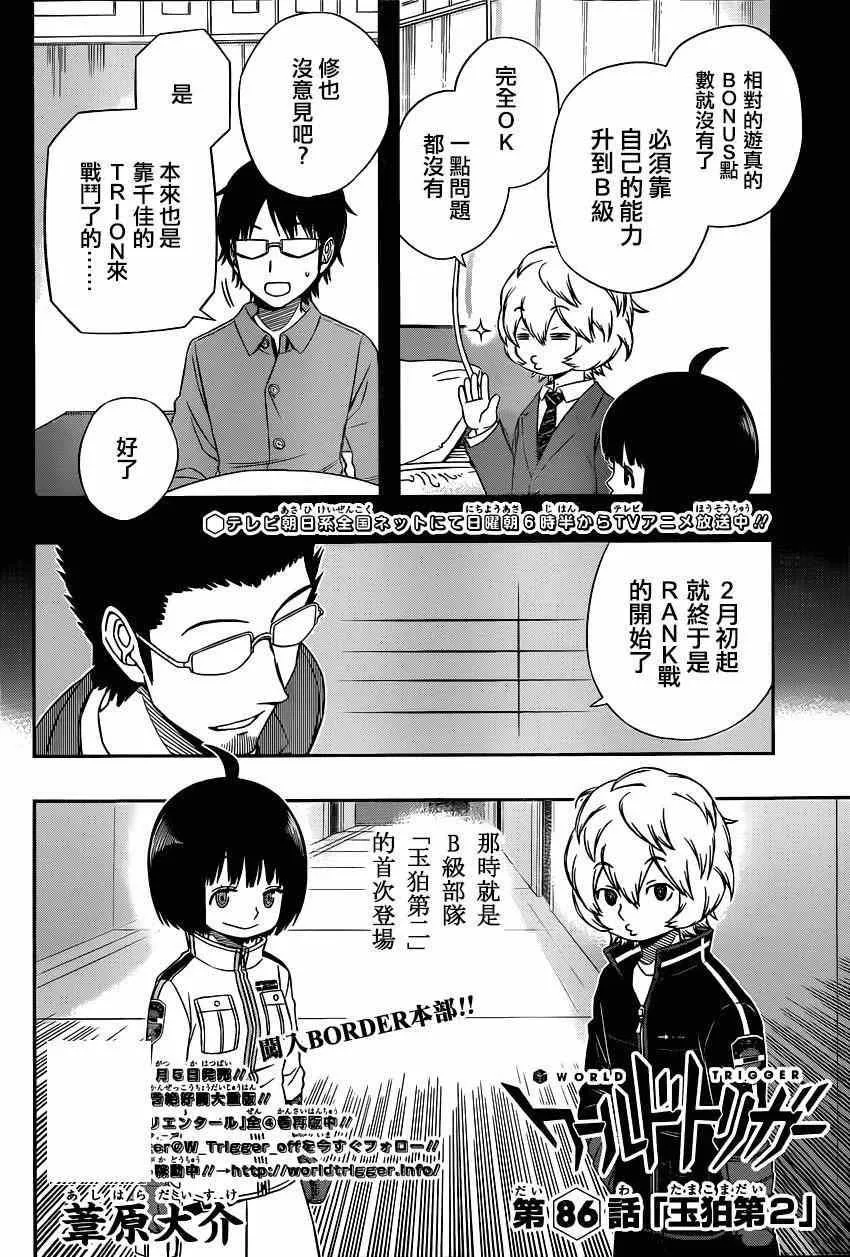 第86话 第2页