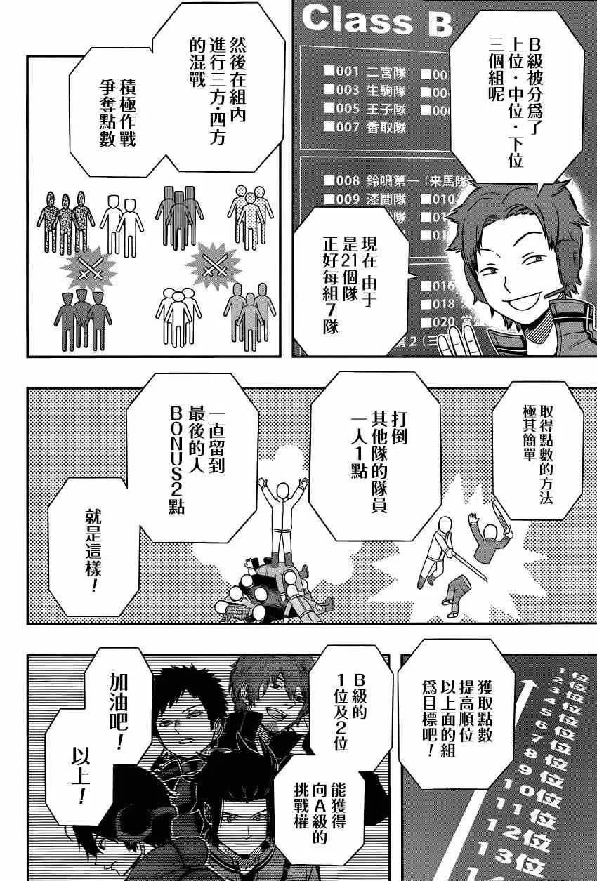 第86话 第8页