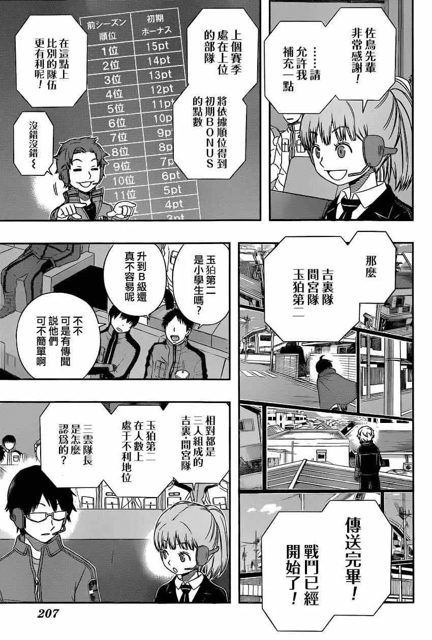 第86话 第9页