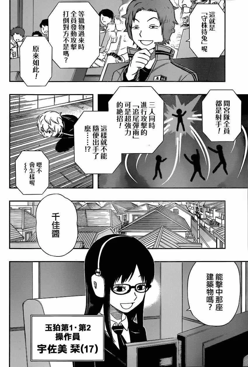 第86话 第12页