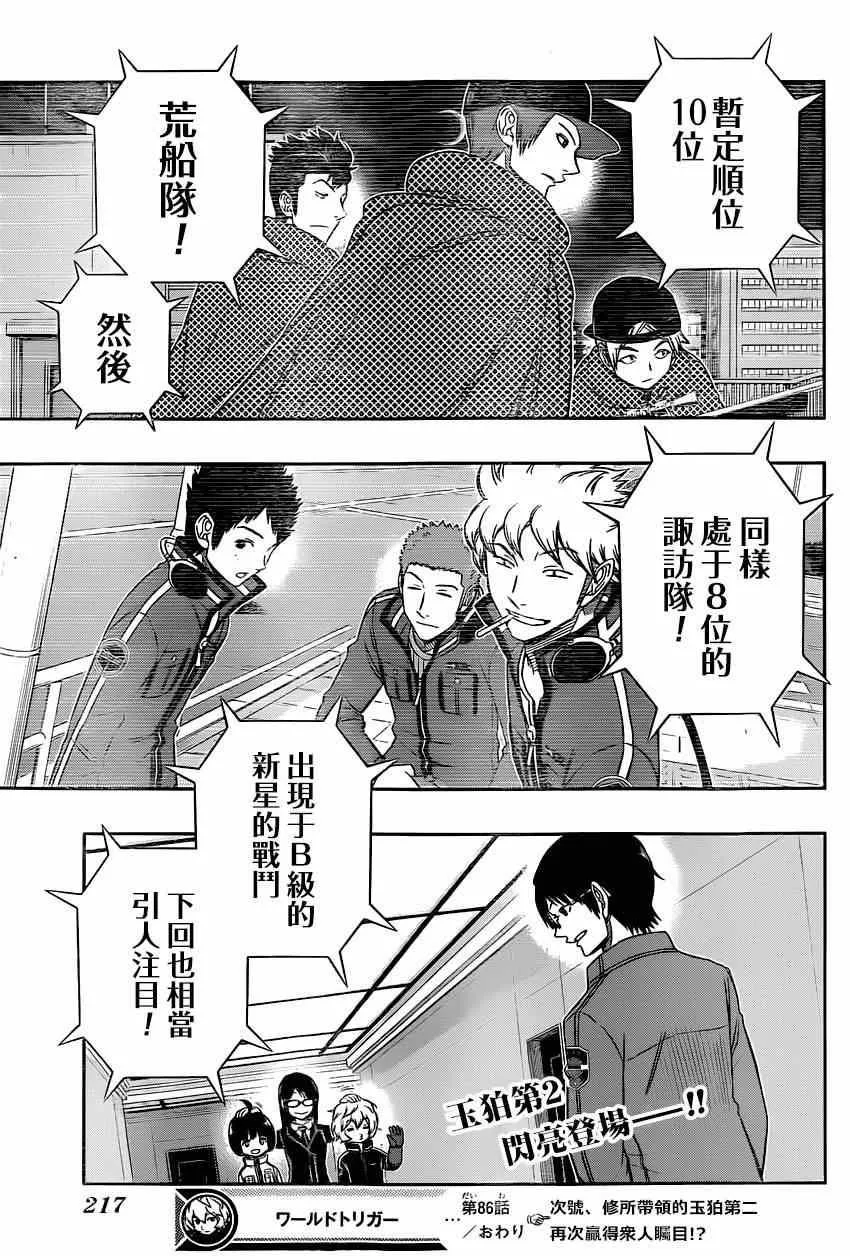 第86话 第17页