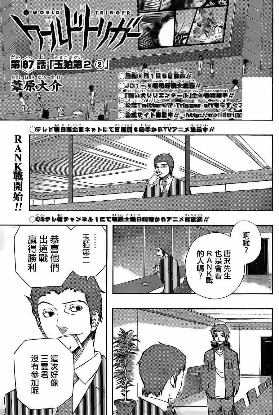 第87话 第1页