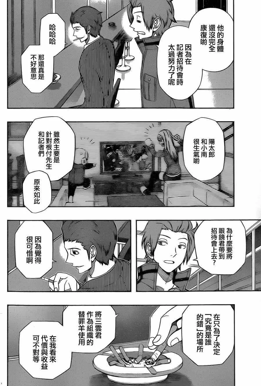 第87话 第2页
