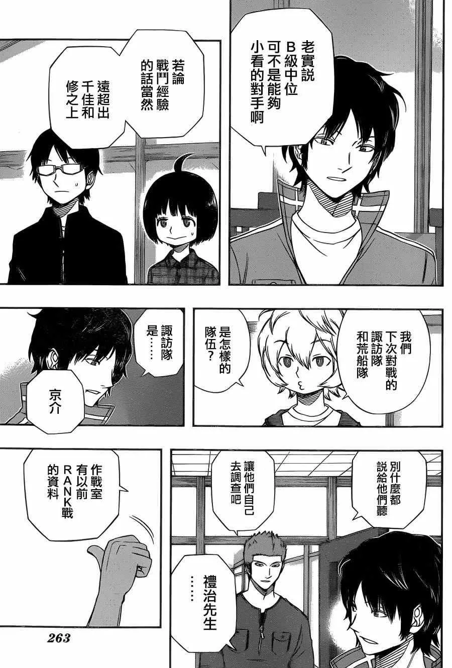 第87话 第7页
