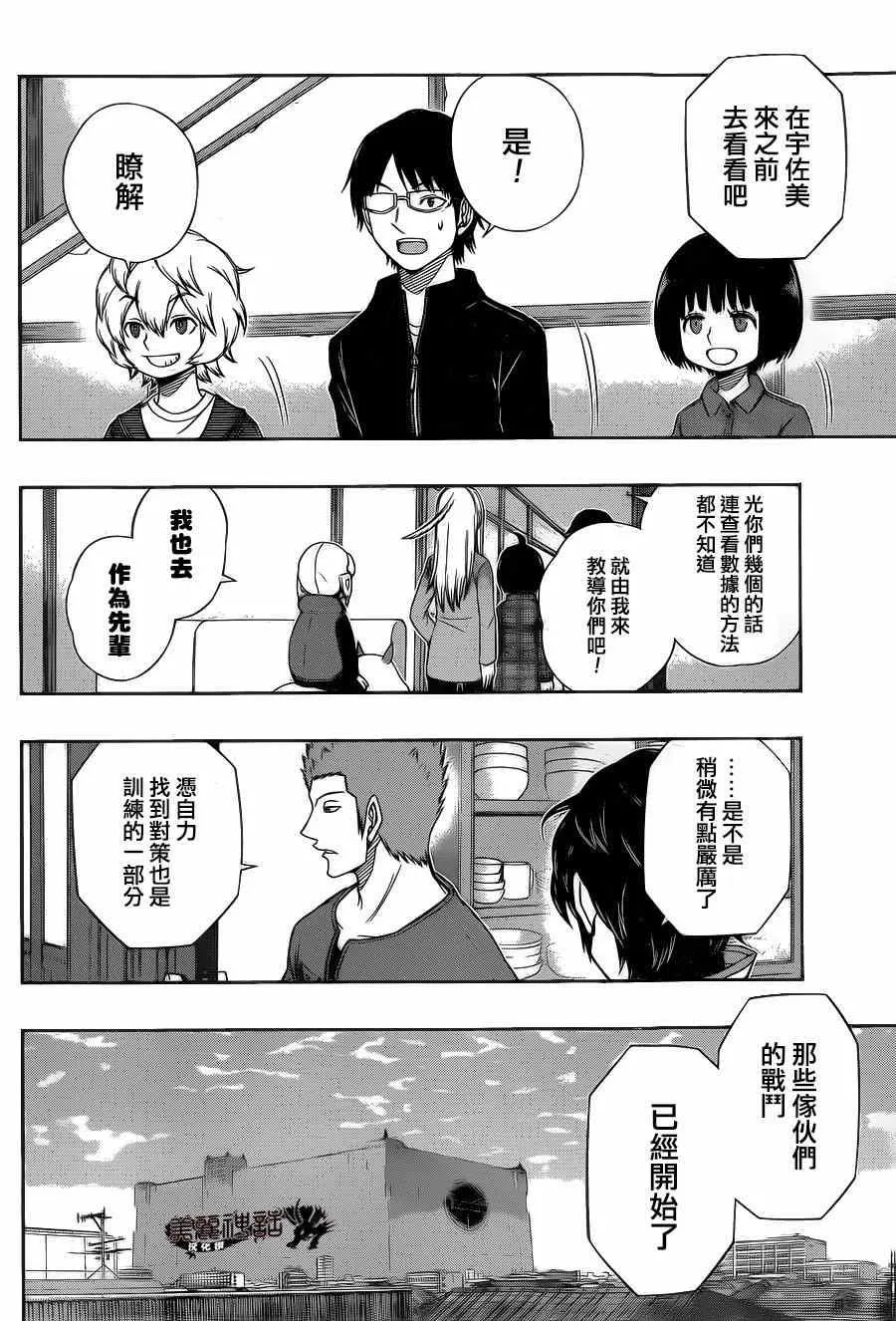 第87话 第8页