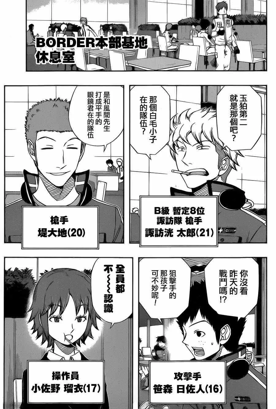 第87话 第9页