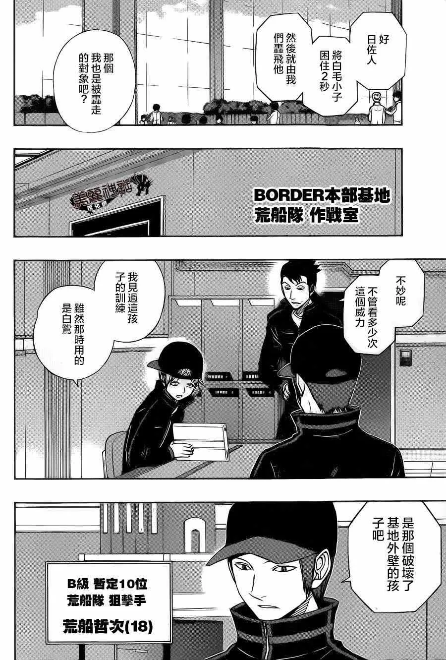 第87话 第12页