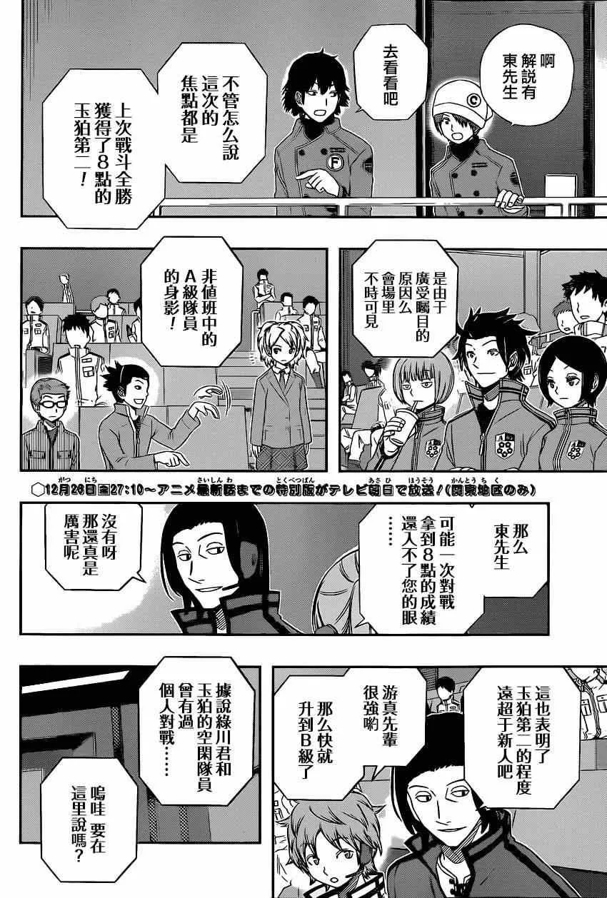 第88话 第2页