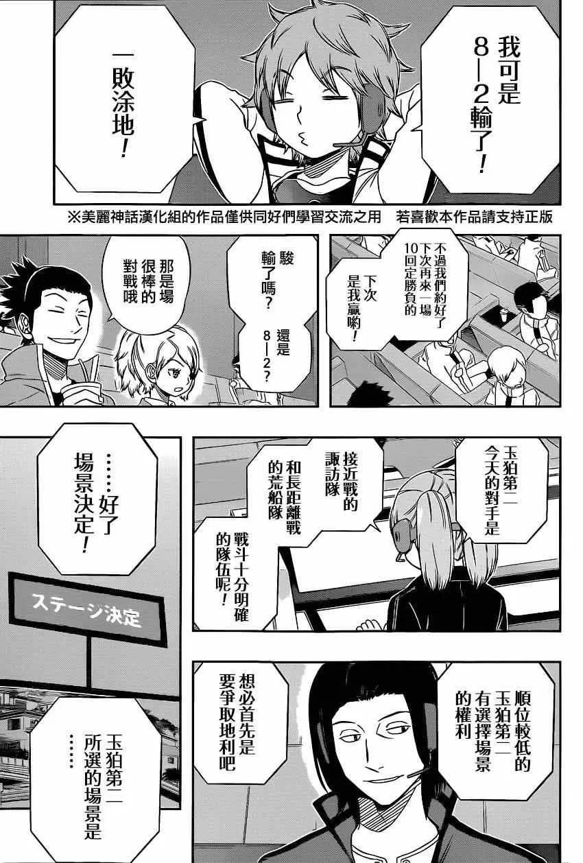 第88话 第3页