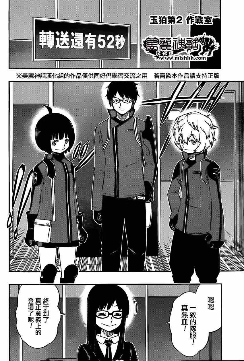 第88话 第8页