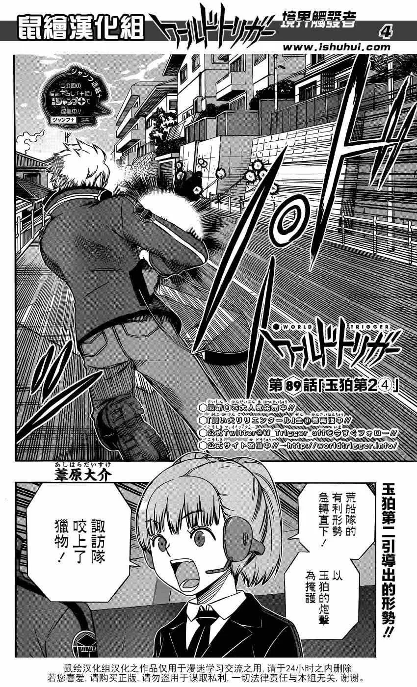 第89话 第4页