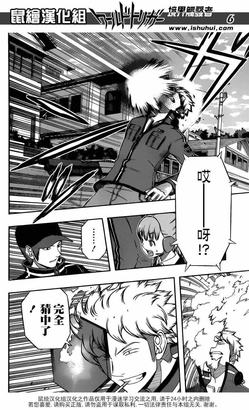 第89话 第6页