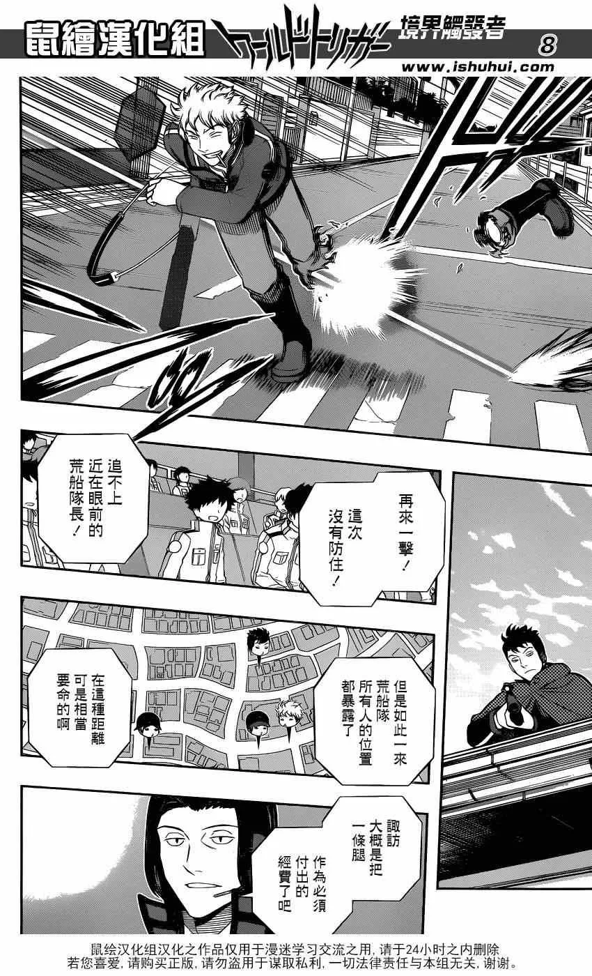 第89话 第8页