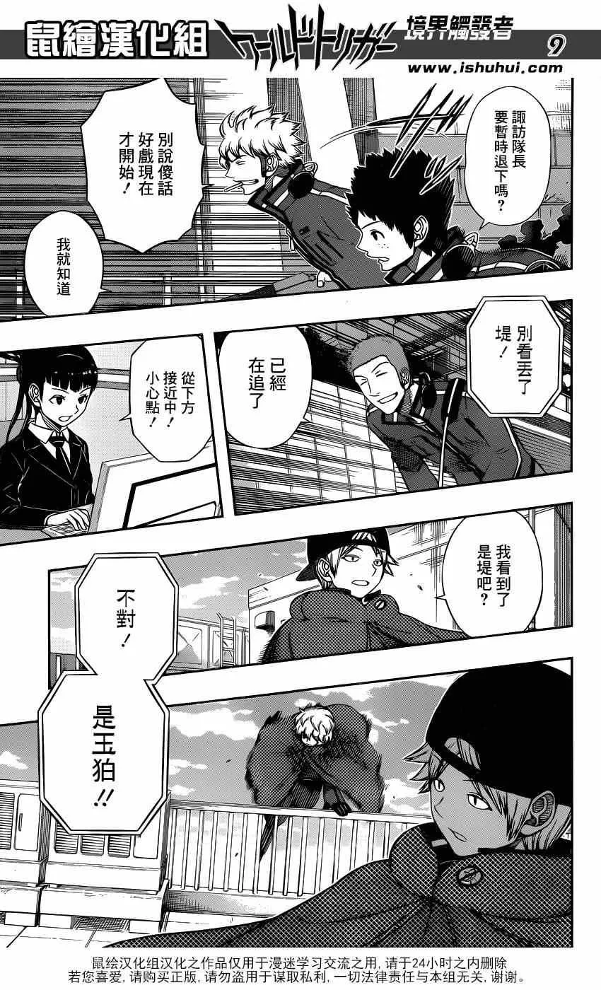 第89话 第9页
