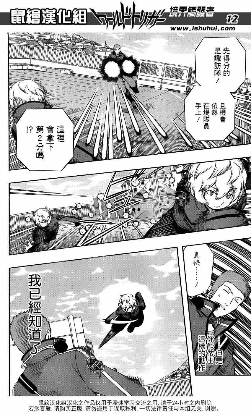 第89话 第12页