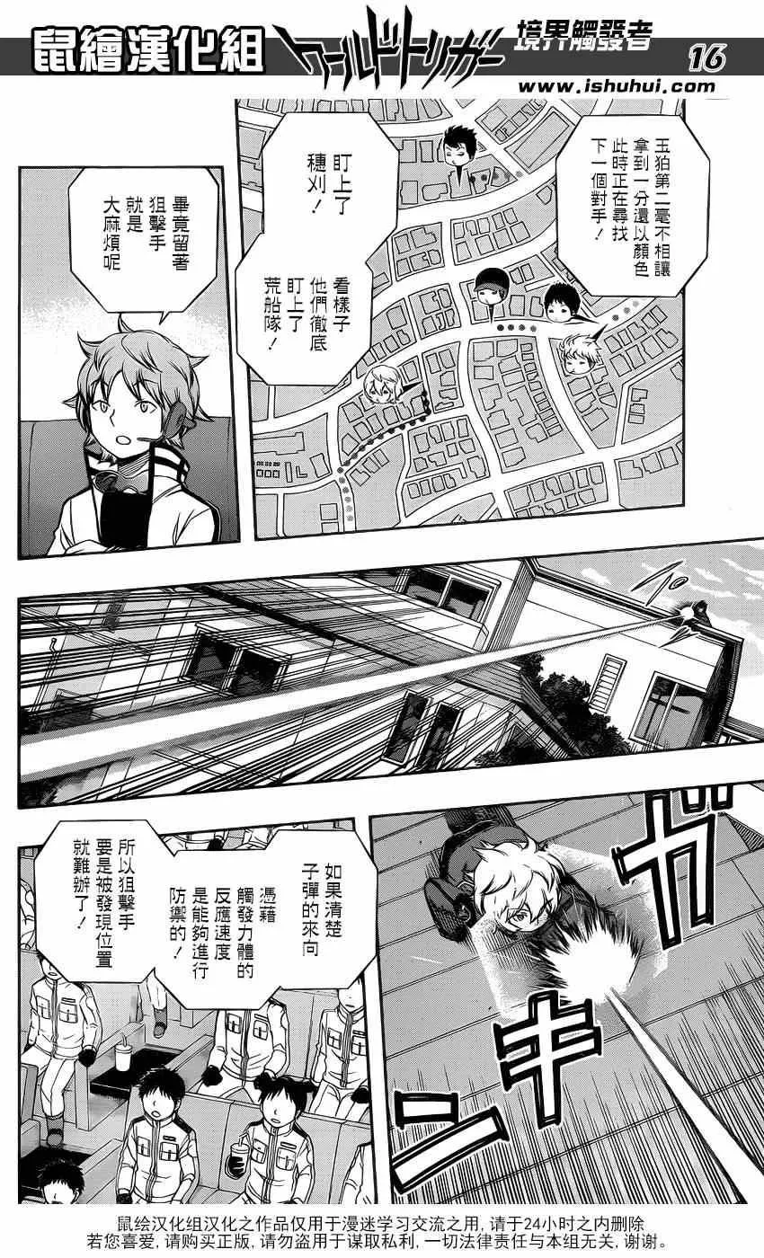 第89话 第16页
