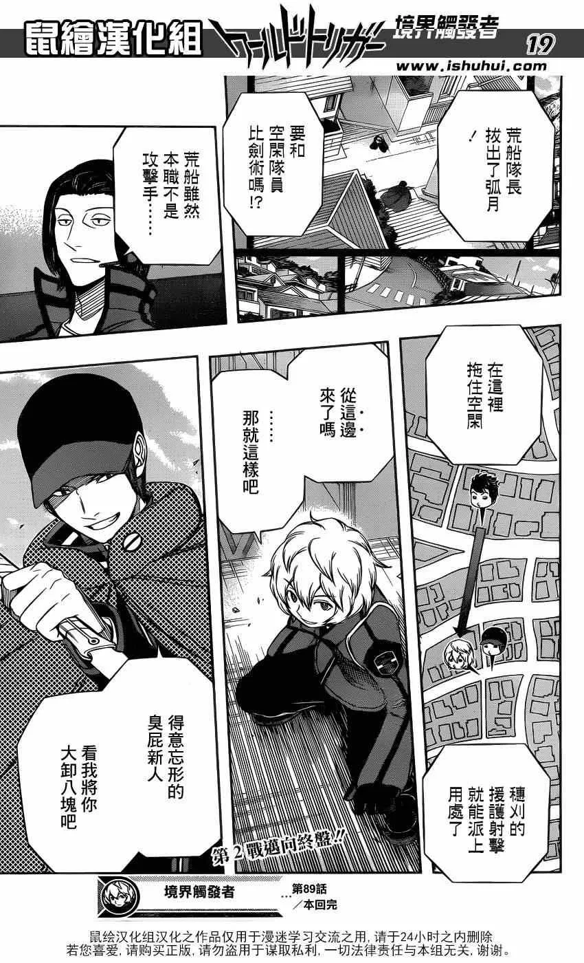 第89话 第19页