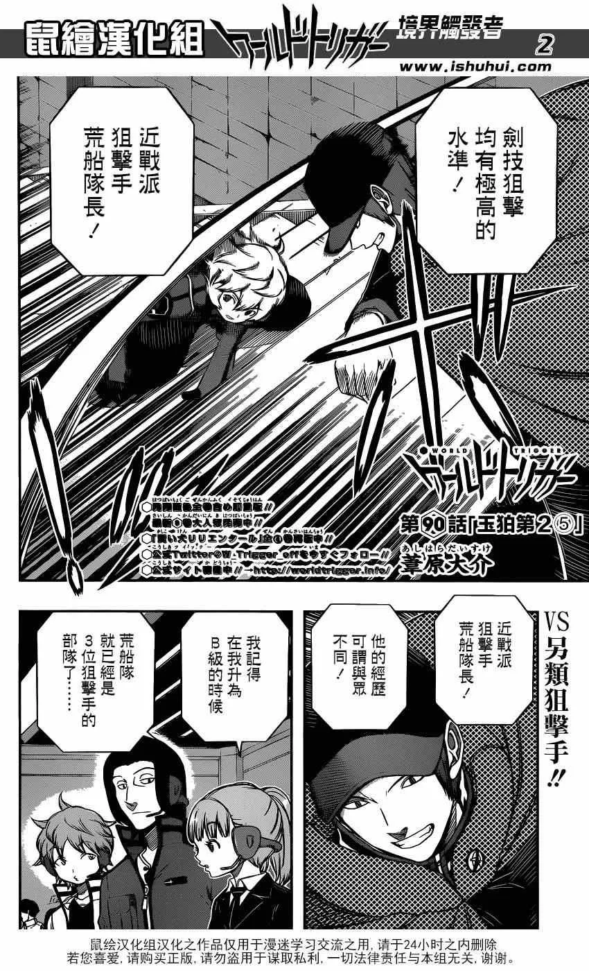 第90话 第2页