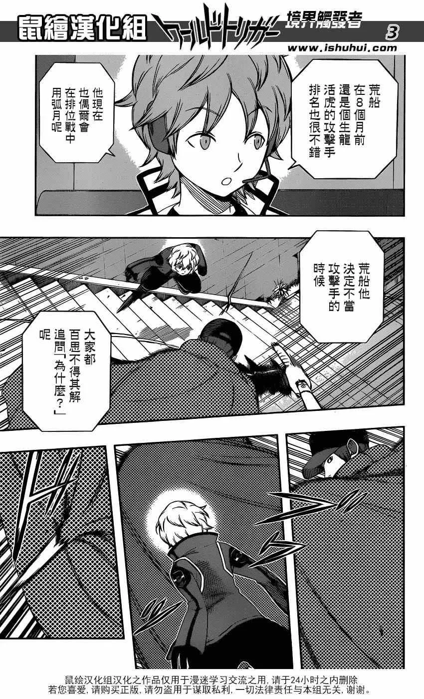 第90话 第3页