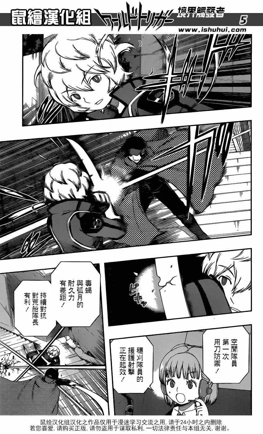 第90话 第5页