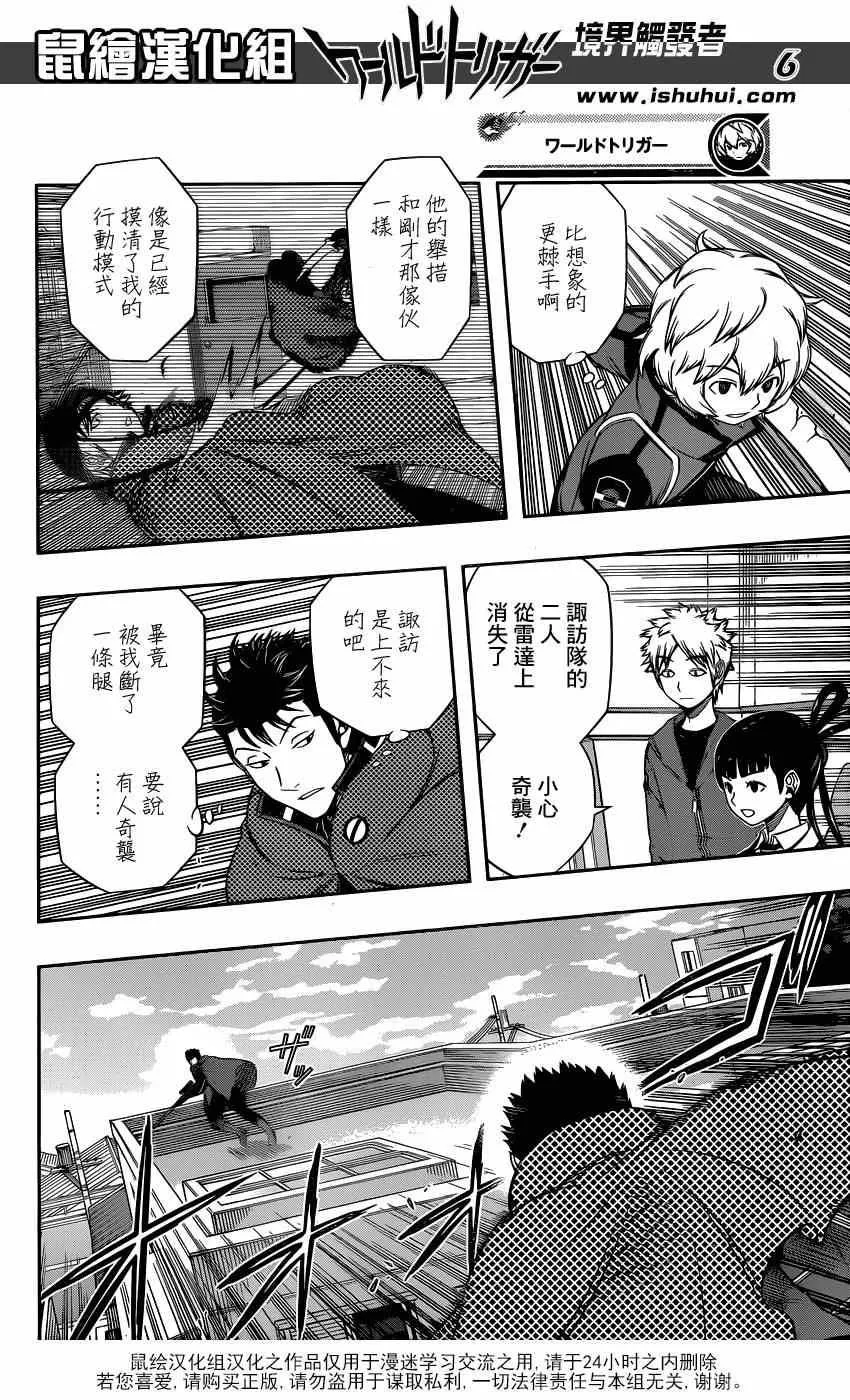 第90话 第6页