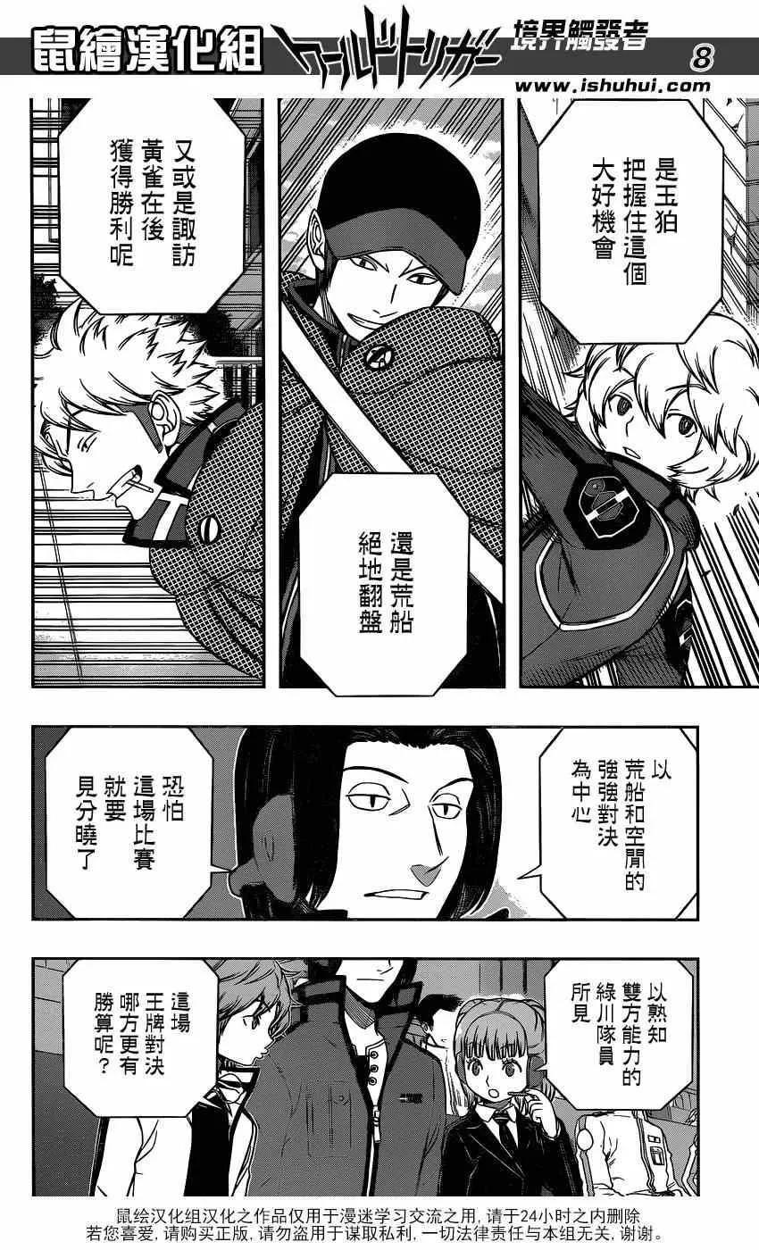 第90话 第8页