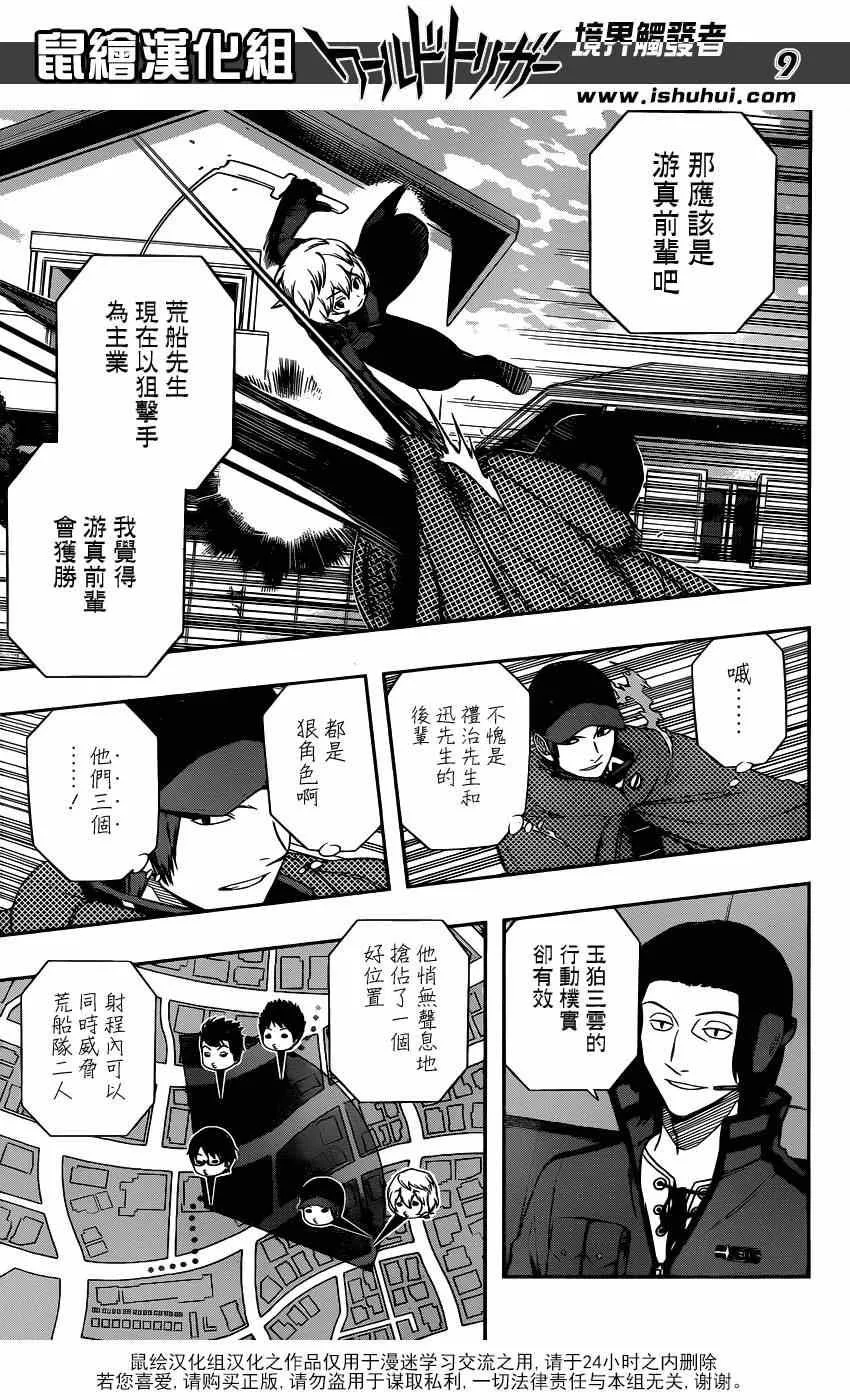 第90话 第9页