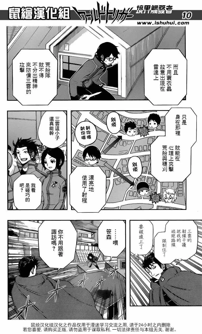 第90话 第10页