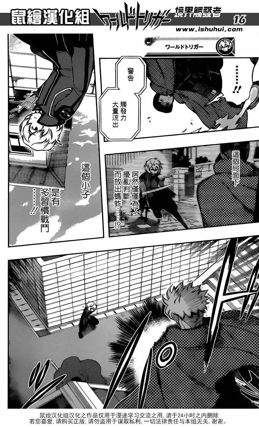 第90话 第16页